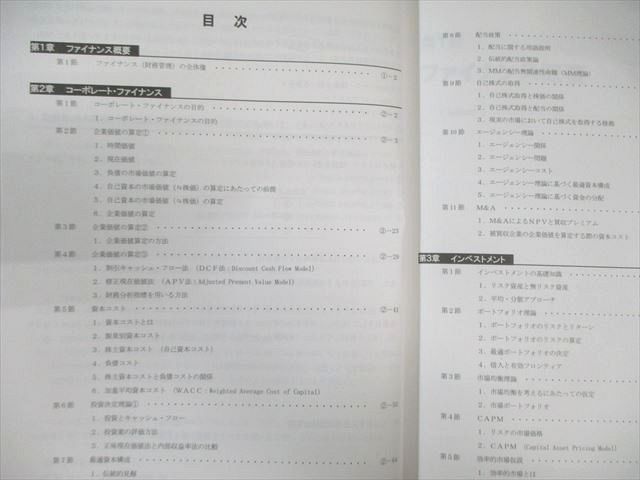 CPA会計学院 公認会計士講座 経営学 テキスト/個別/過去問題集