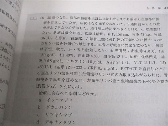 TECOM 医師国家試験 120 統一模擬試験 第1回 解説書 ABC/DEF 2026年