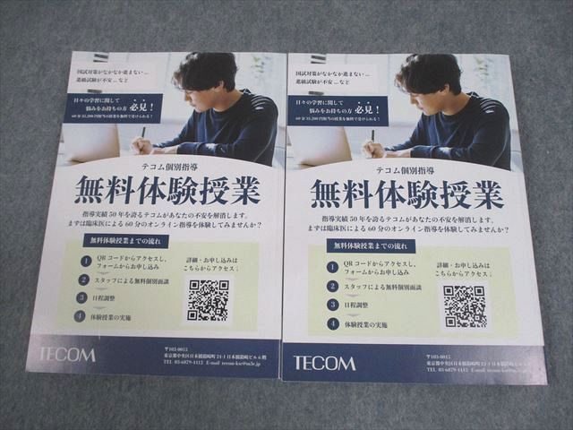 TECOM 第120回 医師国試 統一模擬試験 解説書 第1回〜第4回 セット TECOM 医師国家試験 119 統一模擬試験 第4回 解説書(問題掲載あり) ABC