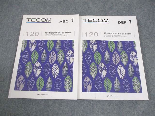 【新品未使用】TECOM 120 統一模擬試験 解説書 第1回〜第4回 セット TECOM 医師国家試験 120 統一模擬試験 第1回 解説書 ABC/DEF 2026年