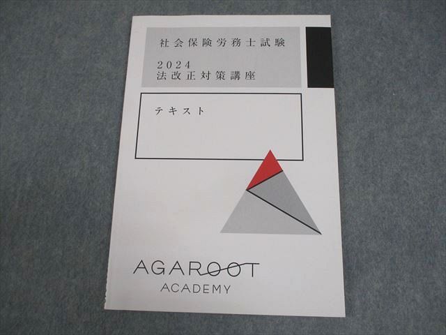 アガルートテキスト40冊 アガルート 社会保険労務士試験 過去問テキスト/総合講義 労働一般常識