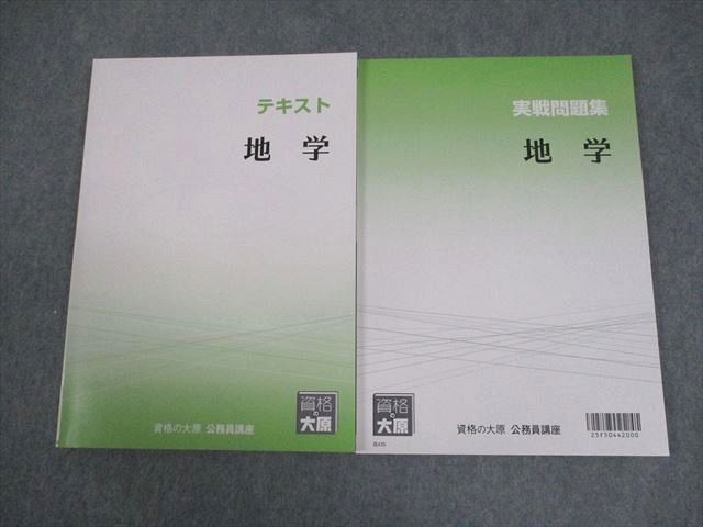 公務員(大原)教材 資格の大原 公務員講座教材② テキスト/問題集/解答解説集セット