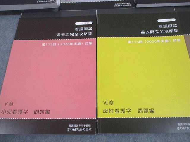 さわ研究所 看護師国家試験 これで完璧！看護国試過去問完全攻略集