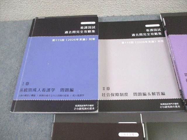 さわ研究所 看護師国家試験 これで完璧!看護国試過去問完全攻略集 さわ研究所 看護師国家試験 これで完璧!看護国試過去問完全攻略集