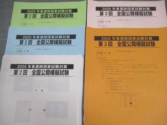 東京アカデミー全国公開模擬試験 第115回 2025年③ 第115回東京アカデミー全国公開模擬試験 2025 3冊セット - メルカリ