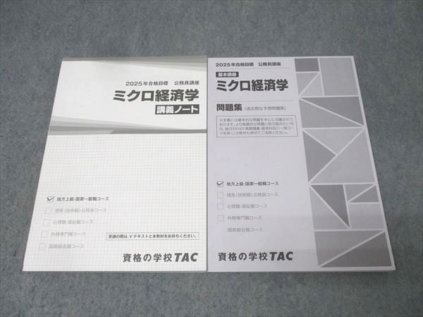 TAC 2016年 公務員試験 フルセット 講義DVD 教材 講義ノート TAC 公務員講座 第1〜5回 公開模試 専門/教養択一/東京都I類B/特別区I