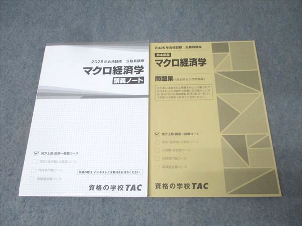TAC 公務員試験　2024年　2025年　参考書　まとめて　問題集　講義ノート TAC 公務員試験 2024年 2025年 参考書 まとめて 問題集 講義ノート