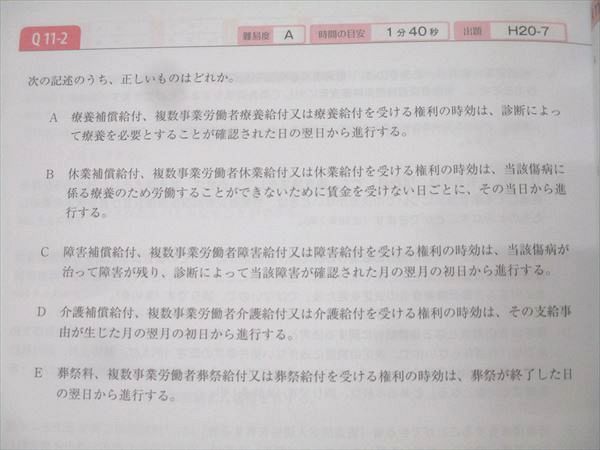 フォーサイト 社会保険労務士試験 基礎/過去問講座 択一式/選択式予想
