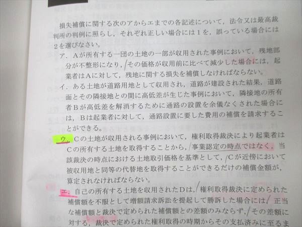 アガルートアカデミー 司法試験 短答知識完成講座II 行政法 vol.1/2