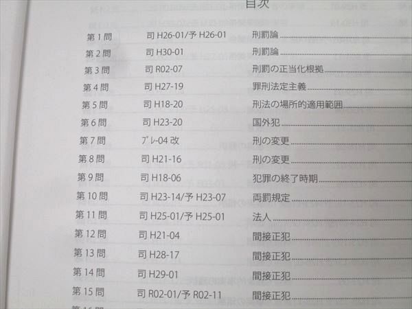 アガルートアカデミー 司法試験 短答過去問解析講座 刑法 vol.1〜3