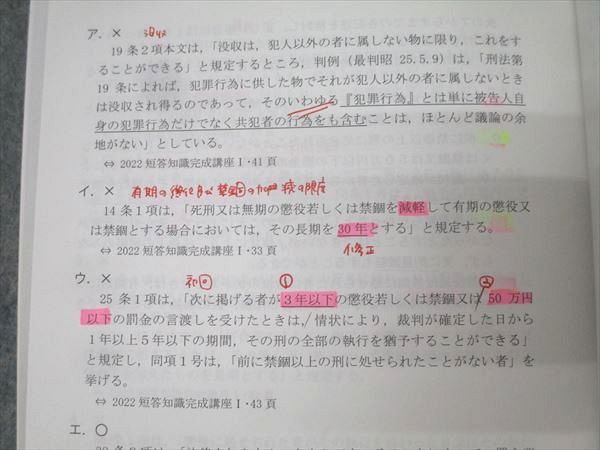 司法試験 短答過去問解析講座 アガルート上三法（憲法・民法・刑法） アガルートアカデミー 司法試験 短答過去問解析講座 憲法/刑法 vol.1