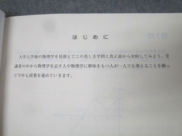 東進 東京大学 東大特進コース 東大物理 プレ講座 テキスト 状態良