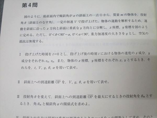 東進 東京大学 東大特進コース 東大物理 プレ講座 テキスト 状態良