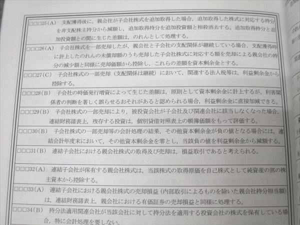 CPA会計学院 公認会計士講座 財務会計論 理論 コンパクトサマリー 短答