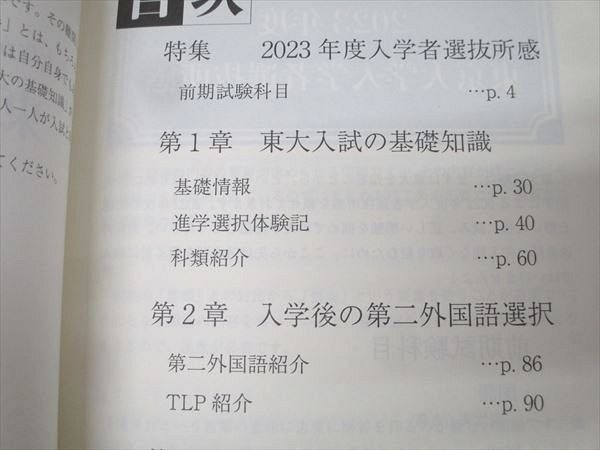 東進 東京大学 東大特進コース 東大生が書いた東大の基礎知識 未使用