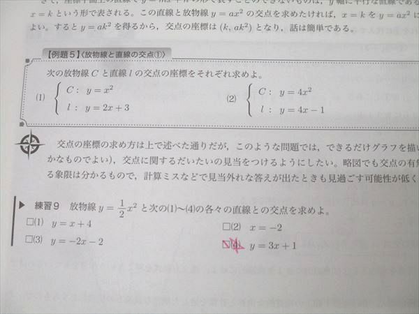 鉄緑会 中1 数学基礎講座 代数/幾何 第2部 テキスト 2019 後期 012s0D