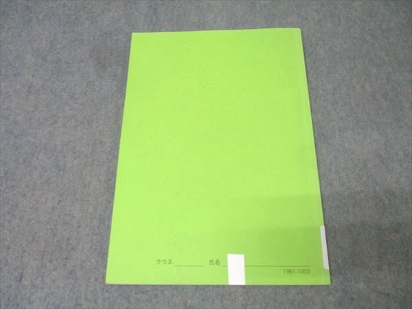 鉄緑会 中1 数学基礎講座 代数/幾何 第2部 テキスト 2019 後期 012s0D