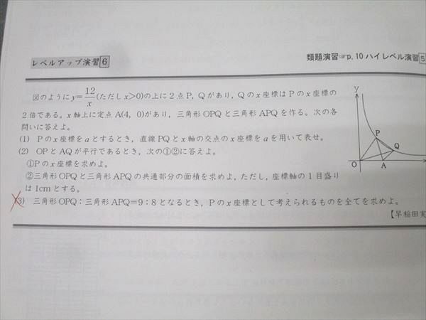 早稲田アカデミー　東京都立必勝コース　正月特訓　社会・数学 早稲田アカデミー 東京都立必勝コース 都立最難関突破対策 正月特訓