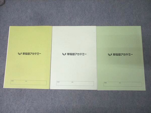 早稲田アカデミー　東京都立必勝コース　正月特訓　社会・数学 早稲田アカデミー 東京都立必勝コース 都立最難関突破対策 正月特訓