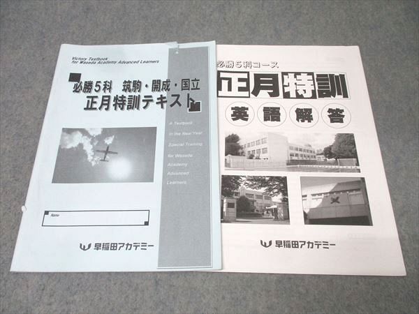 2024-2025 最新版　早稲田アカデミー　NN 開成　筑駒　正月特訓 小6最後の年末年始】<br>早稲アカ☆NN正月特訓の紹介＆体験記