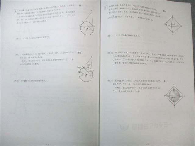 早稲田アカデミー 東京都立必勝コース 直前期実戦演習 戸山高校対策