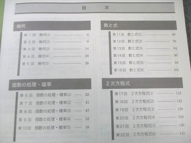 鉄緑会 中2 数学基礎講座I 第1/2部 テキスト/問題集 通年セット 2020