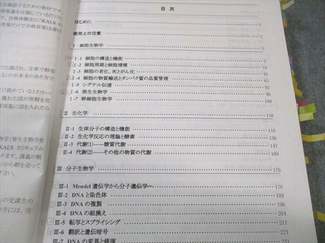 KALS 生命科学 要項集 2017年 KALS 医学部学士編入 生命科学 要項集