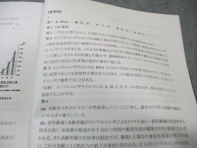 河合塾KALS 医学部学士編入対策講座 生命科学 2016 実戦 025S0D - メルカリ