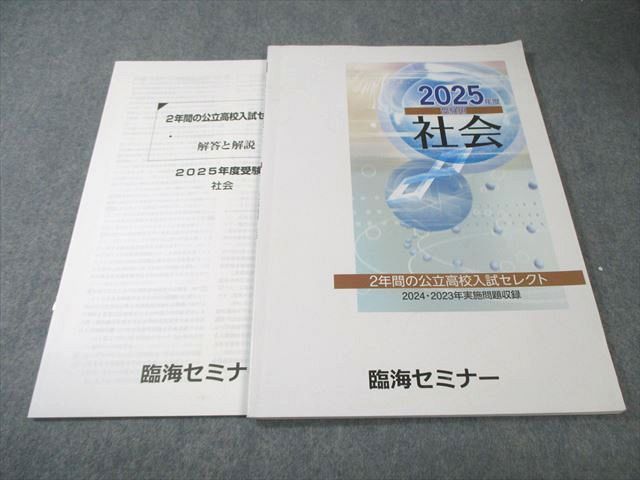 【2025年度版臨海セミナー 公立中高一貫校6Z 14冊セット♥】 6K／小6公立中高一貫校受検コース 2025年度本科（小6生） ｜難関校
