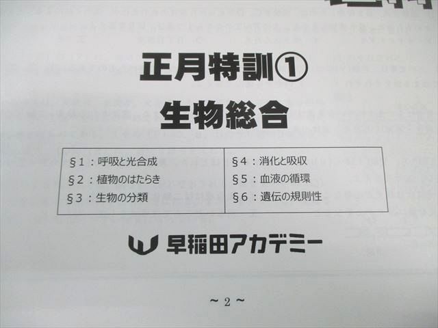 早稲田アカデミー　東京都立必勝コース　正月特訓　社会・数学 早稲田アカデミー 東京都立必勝コース 都立最難関突破対策 正月特訓