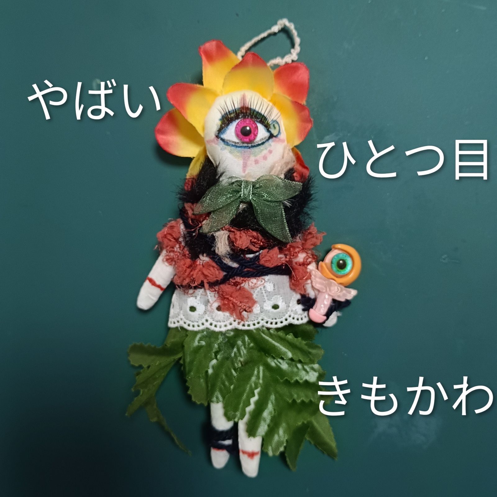 究極のキモカワ♡花デザインの一つ目ちゃんドール ホラーお人形 単眼