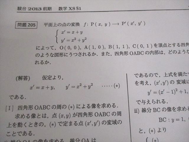 駿台 東京大学/京都大学 東大・京大・医学部コース 数学XS テキスト