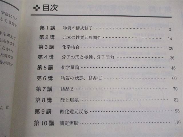 東進【　新課程　ハイレベル化学　 PART1/2　】鎌田真彰 計4冊 ＋（α） 楽天市場】東進ハイスクール ハイレベル化学 PART1/2 Vol.1/2 テキスト