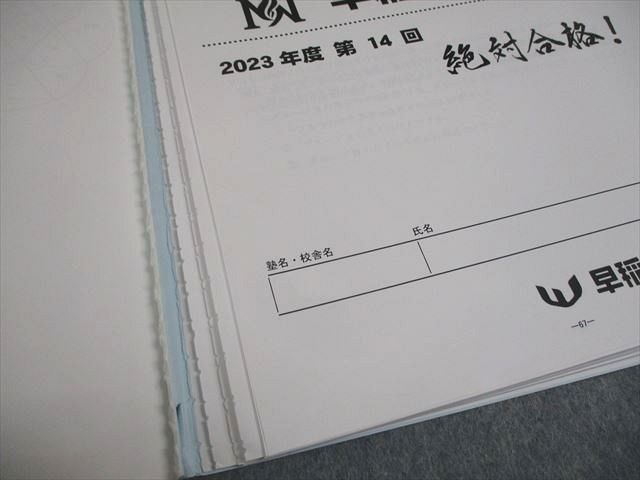 【専用】早稲田アカデミー　NN早稲田　土曜講座　算数 NN志望校別コース（前期） 開成クラス 小6 | オプションコース・講座