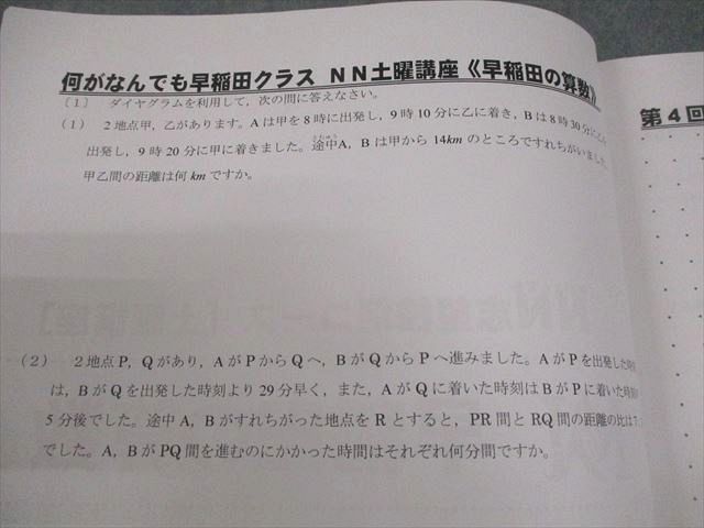 早稲田アカデミー 小6 早稲田の算数 NN志望校別コース 土曜講座 10月