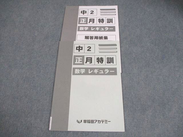 早稲田アカデミー　東京都立必勝コース　正月特訓　社会・数学 正月特訓 | 小5・小6（中学受験）・中2・中3・高2・高3 | 進学塾・学習