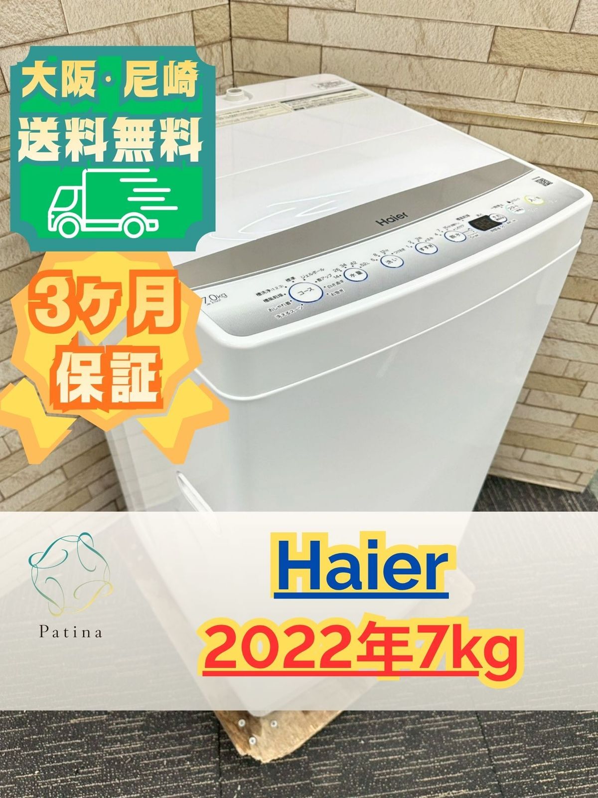 大阪送料無料★3か月保障付き★7kg★2022年★JW-E70CF★S-954 大阪送料無料☆3か月保障付き☆洗濯機☆ハイアール☆7kg☆2022年☆JW
