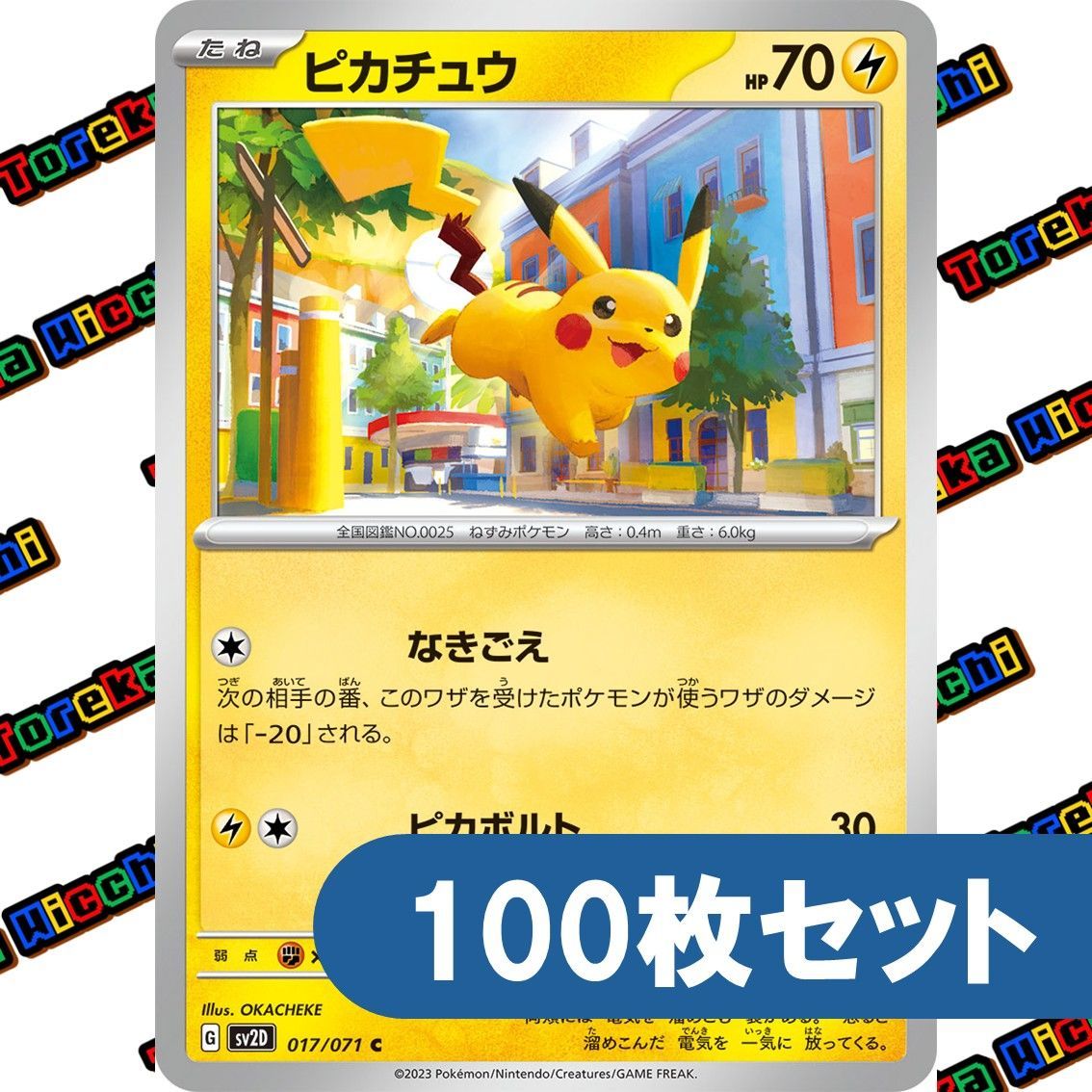 ピカチュウ 100枚 なきごえ ピカボルト ポケモンカード ピカチュウ なきごえ ピカボルト 約100枚セット まとめ