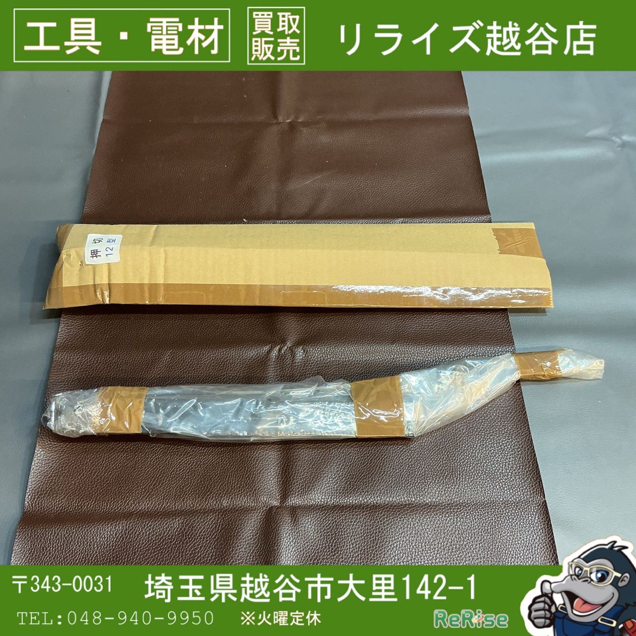 【未使用】盛光　押切　12型 【越谷店】