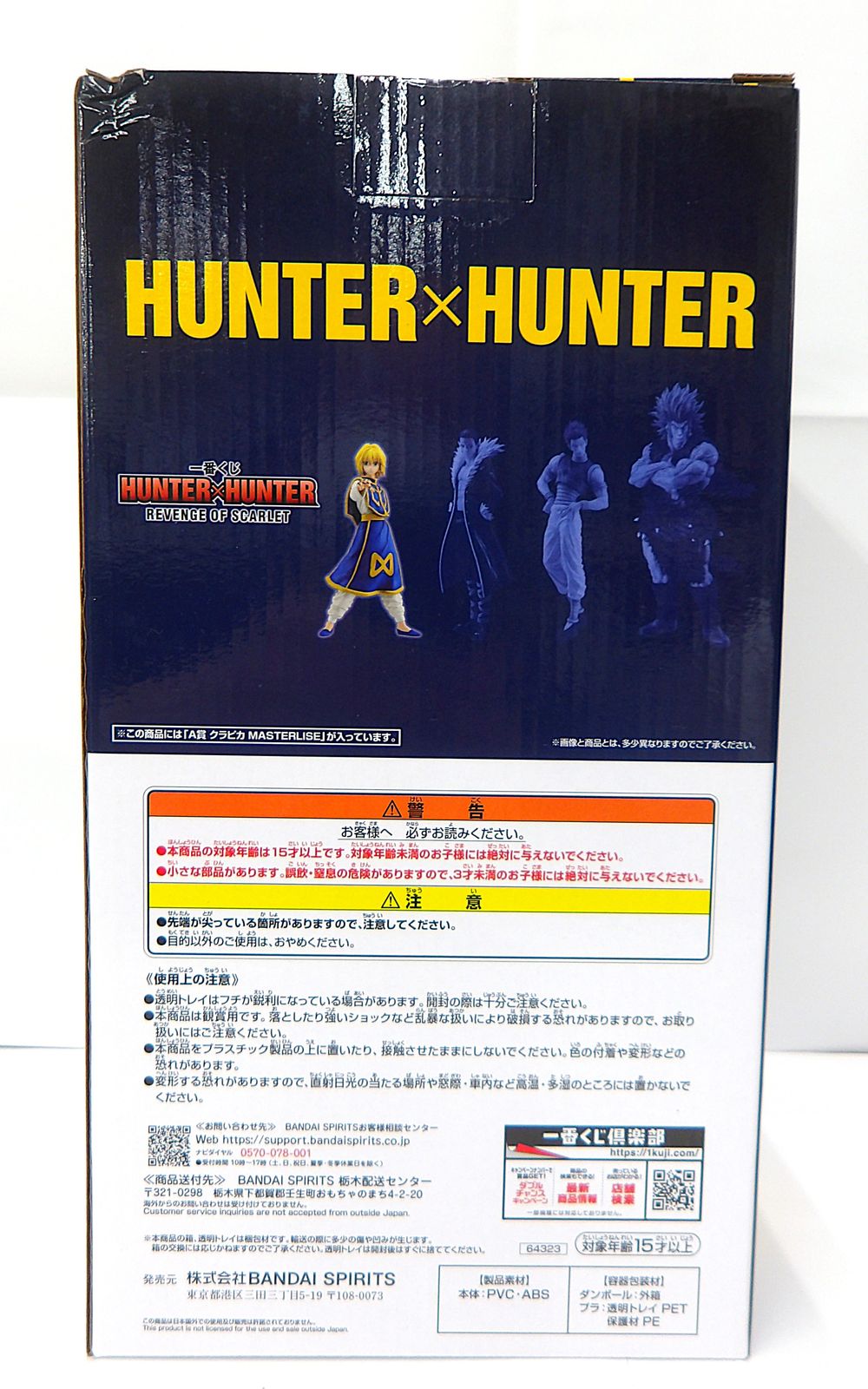 中古】 クラピカ 一番くじ HUNTER×HUNTER REVENGE OF SCARLET
