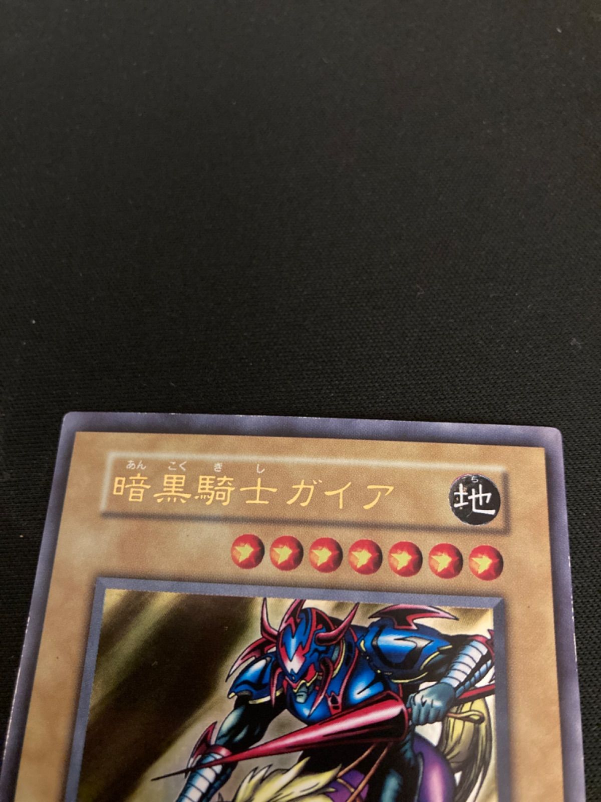 遊戯王 暗黒騎士ガイア 初期美品 遊戯王 暗黒騎士ガイア ウルトラレア 初期 VOL.1 1枚の通販 yugioh