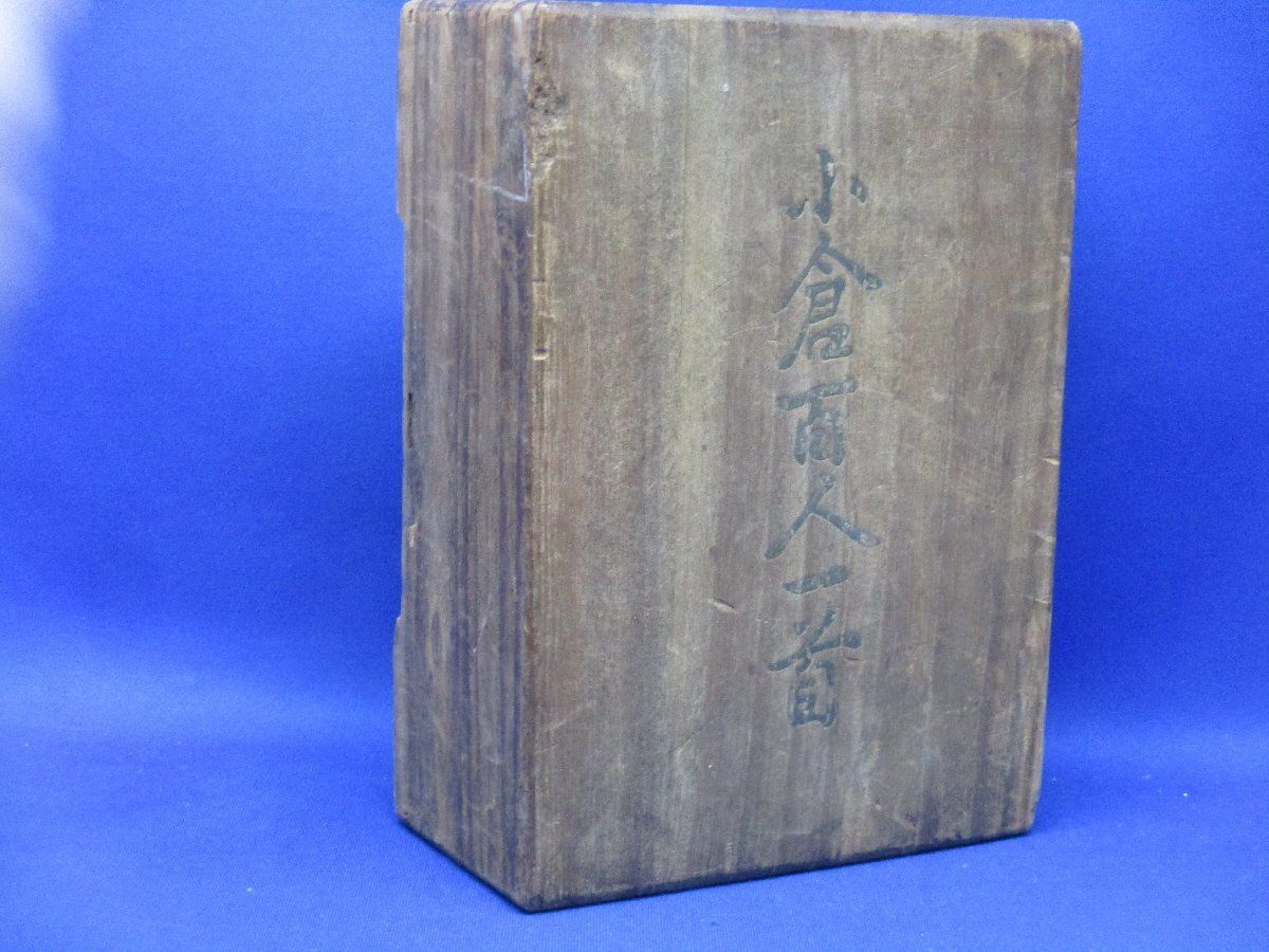小倉百人一首 非売品 木箱入り □120321 - メルカリ