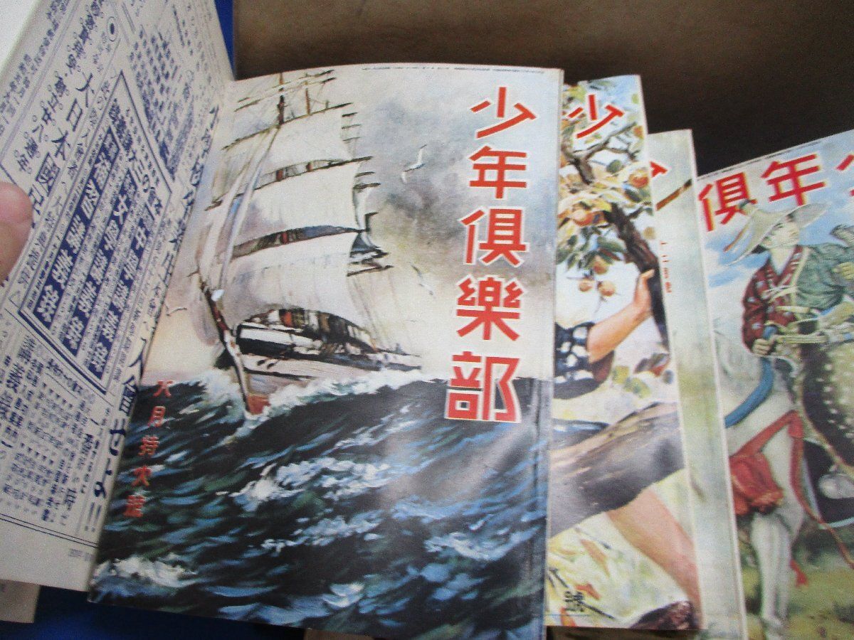 少年倶楽部 復刻愛蔵版 昭和5年度 全12冊/ (画像参照) [ボックスセット