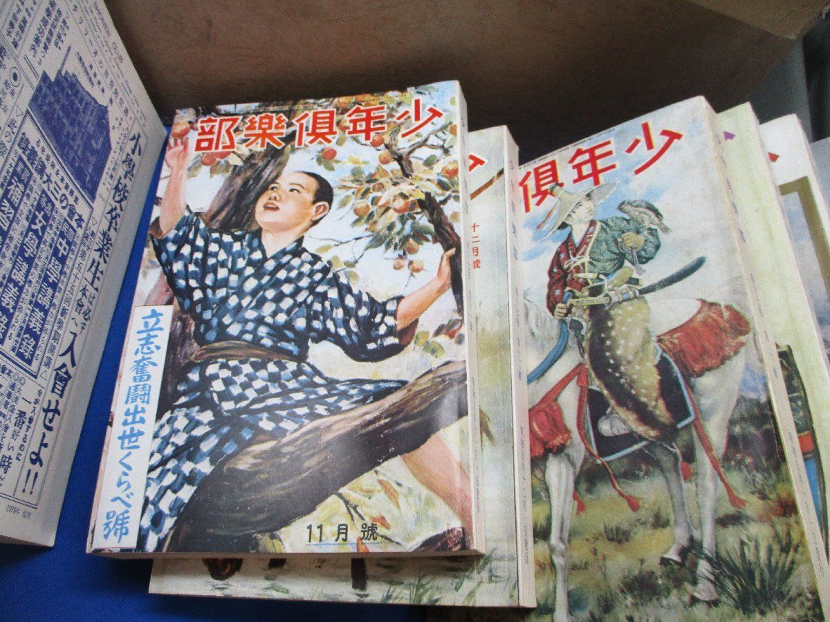 少年倶楽部 復刻愛蔵版 昭和5年度 全12冊/ (画像参照) [ボックスセット