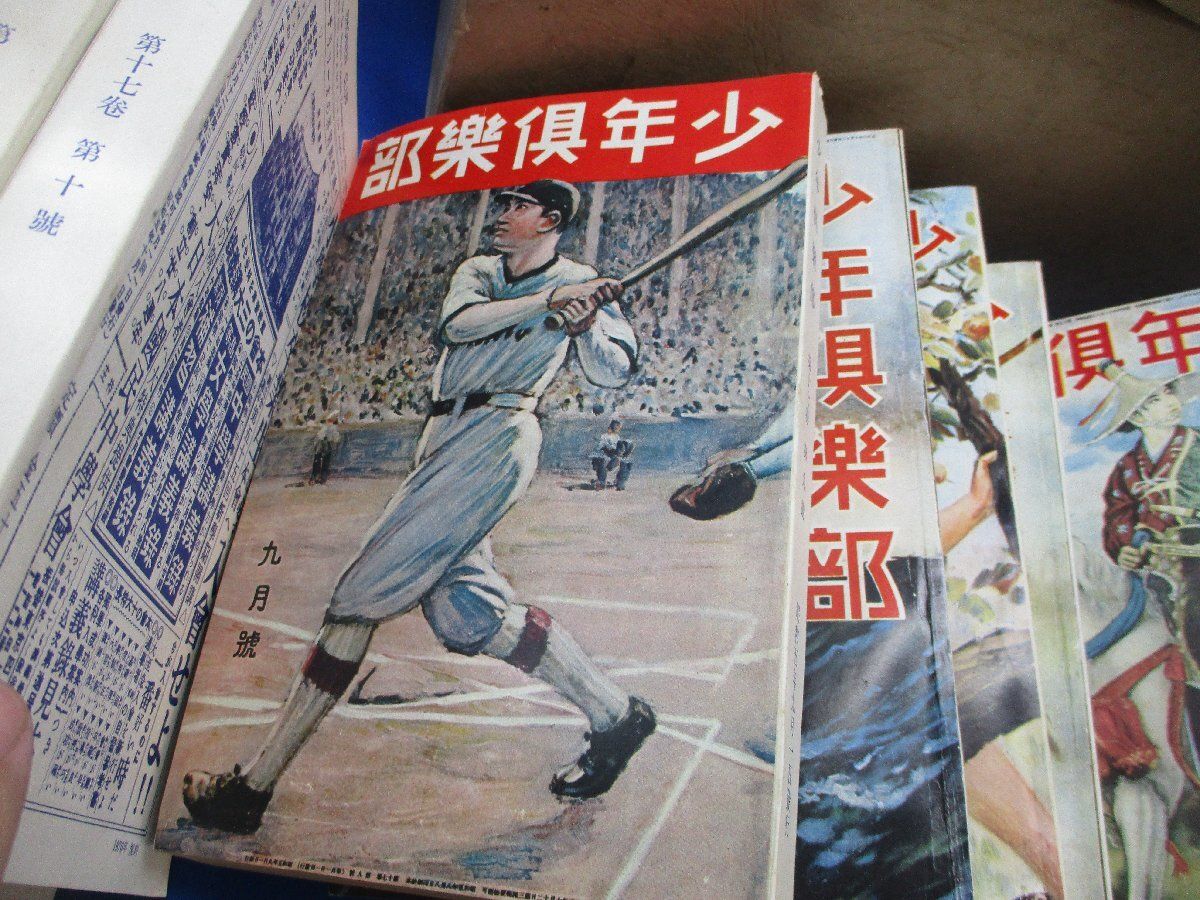 少年倶楽部 復刻愛蔵版 昭和5年度 全12冊/ (画像参照) [ボックスセット