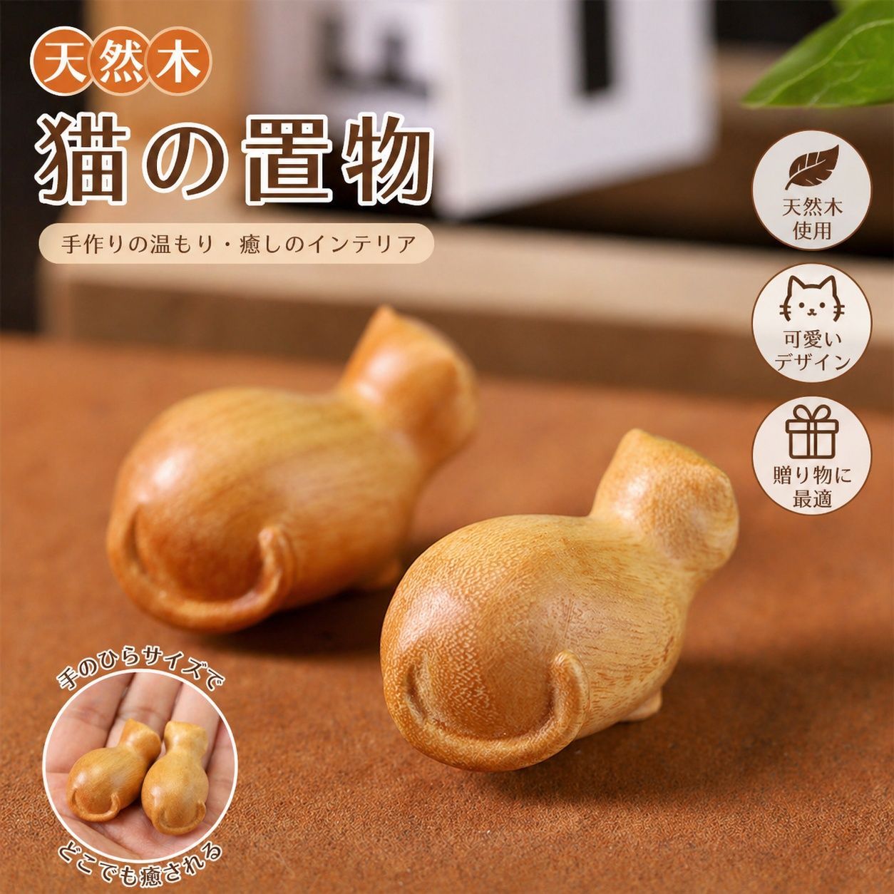 SGYP307天然木 猫 置物 木彫り オブジェ 手作り ミニ猫 インテリア