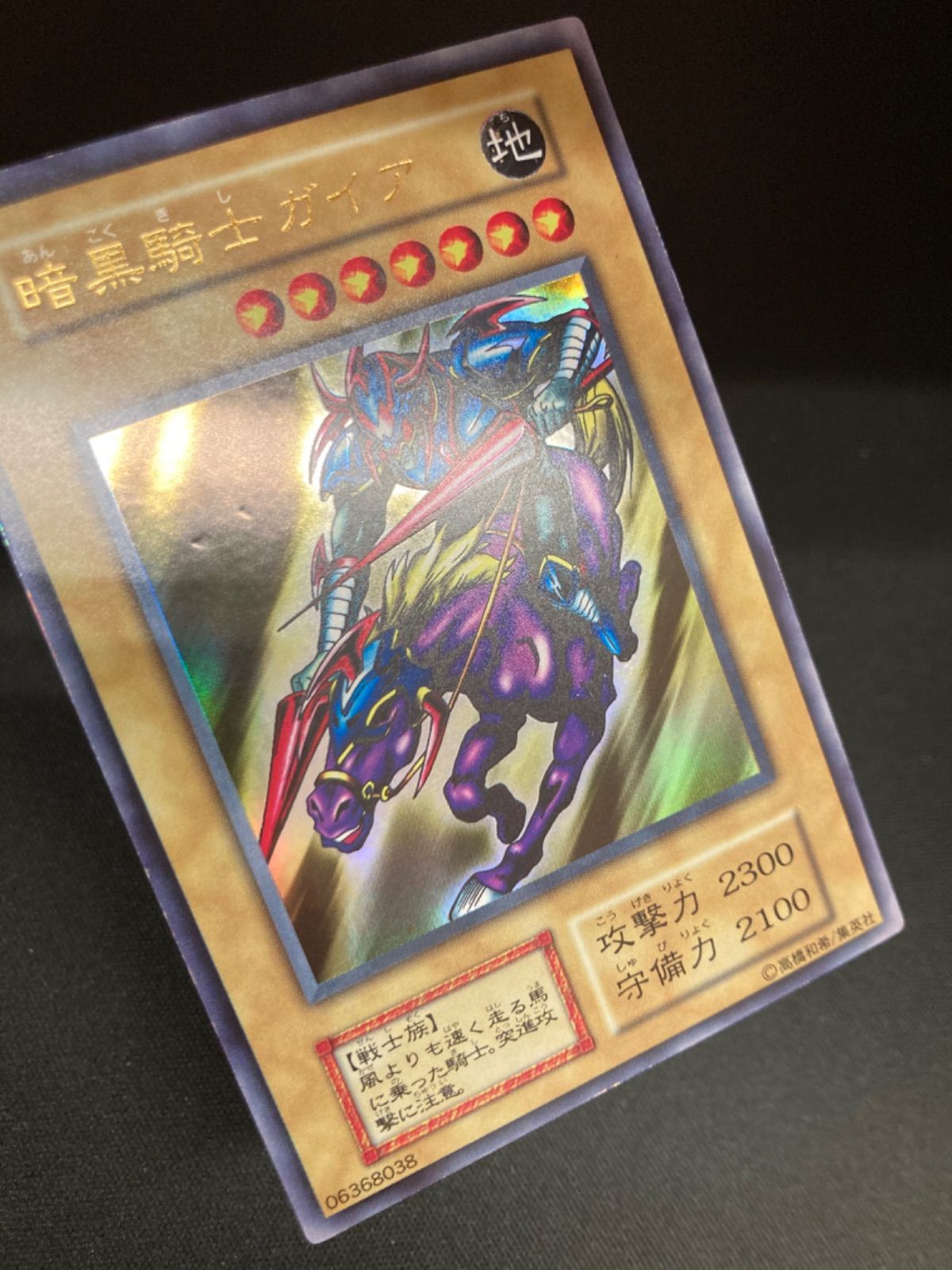 極美品 暗黒騎士ガイア 遊戯王 初期 Amazon.co.jp: 遊戯王カード SDMY-JP013 暗黒騎士ガイア(ノーマル）遊