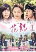 花郎 ファラン DVD-BOX1＋2〈12枚組〉テレビ放送版 DVD「花郎 ＜ファラン＞ テレビ放送版 Vol．1」作品詳細 - GEO