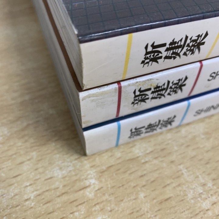 □03)【1点限り!】新建築 1995年〜1999年 まとめ売り約50冊大量セット
