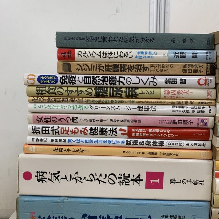 健康・医学 書籍セット まとめ売り 1万円 最新医学情報 健康の知恵袋 がんの最新情報 食事の新常識 気になる病気